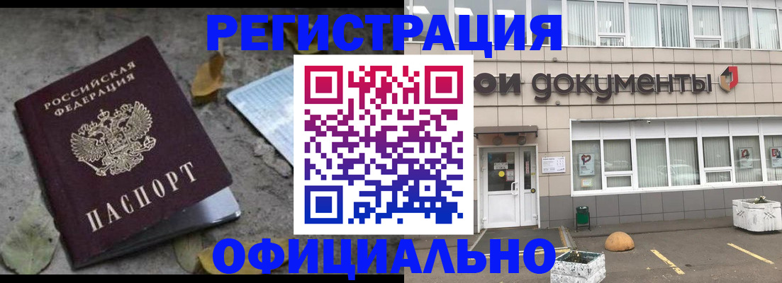 прописка для работы в Коммунаре