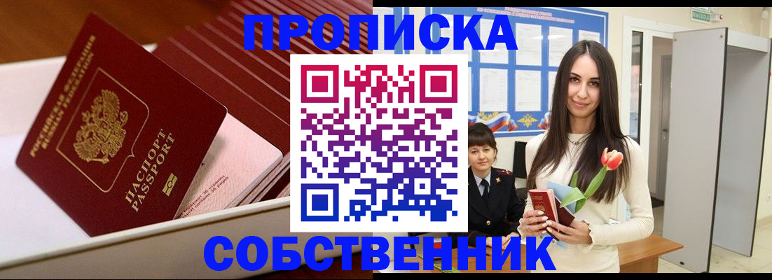 прописка для кредита в Коммунаре